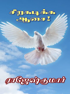 cover image of Sirakadikka Aasai